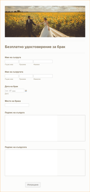 Безплатна форма за удостоверение за брак Form Template