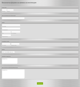 Безплатна форма за заявка за инспекция Form Template