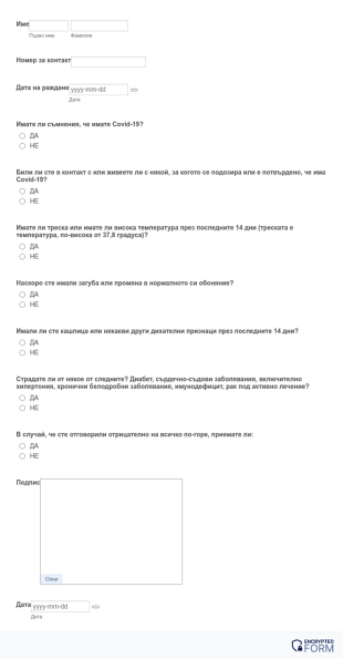 Безупречна форма за предварителна уговорка на среща з?