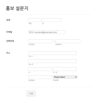 비지니스 홍보 양식 Form Template
