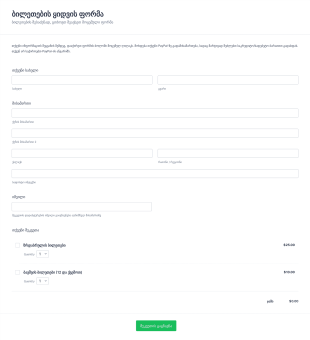 ბილეთების ყიდვის ფორმა Form Template