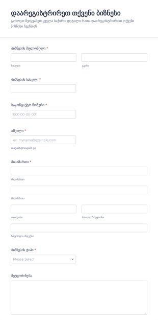 ბიზნესის რეგისტრაციის ფორმა Form Template