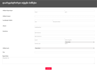 ბიზნესის რეგისტრაციის ფორმა Form Template