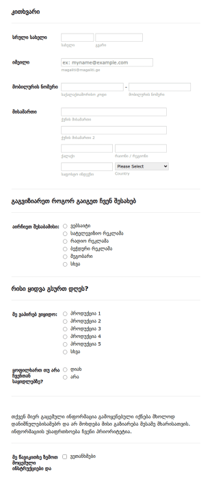 ბიზნესის რეკლამის ფორმა