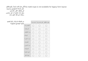 استبيان بلدية رفح Form Template