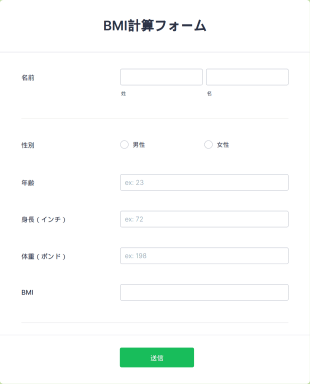 Bmi計算フォーム