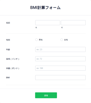 Bmi計算フォーム