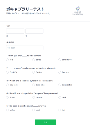 ボキャブラリーテスト Form Template