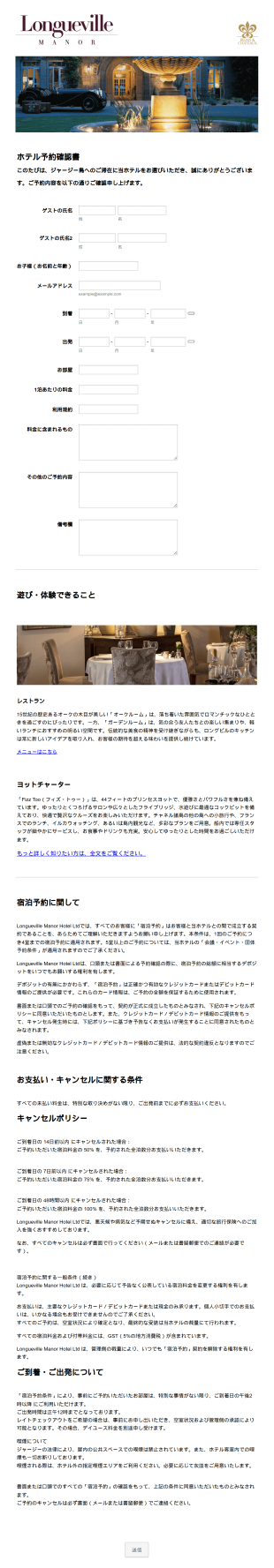 ブティックホテル予約フォーム