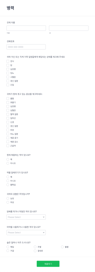 병력 양식 Form Template