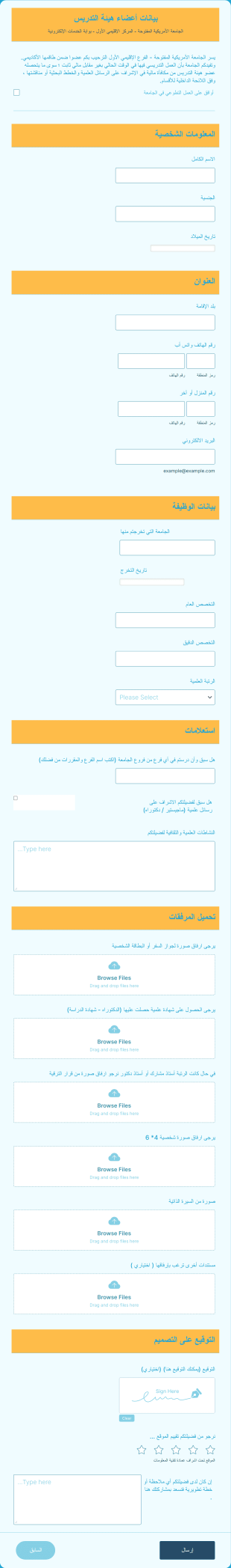بيانات أعضاء هيئة التدريس Form Template