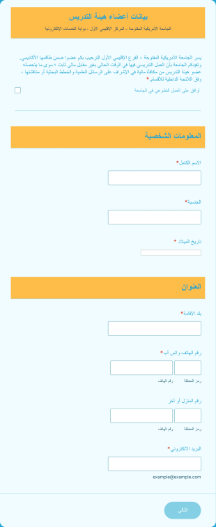 بيانات أعضاء هيئة التدريس Form Template