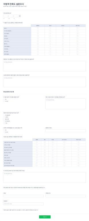 야영객 만족도 설문조사 폼 Form Template