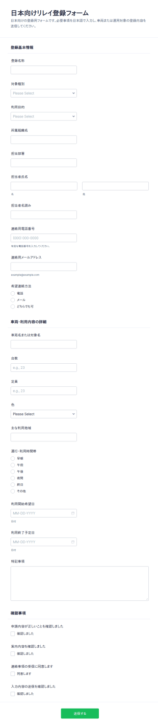 車両塗装登録フォーム