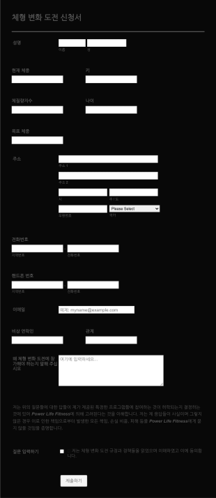 체육관 등록 양식 Form Template