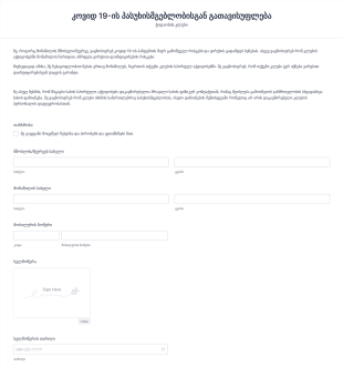 á­ááááááá¡ ááá£ááá¡ COVID 19 áá¡ ááá¡á£ááá¡ááááááá Form Template