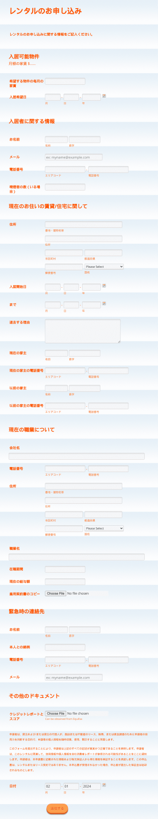 レンタル申し込みフォーム Form Template