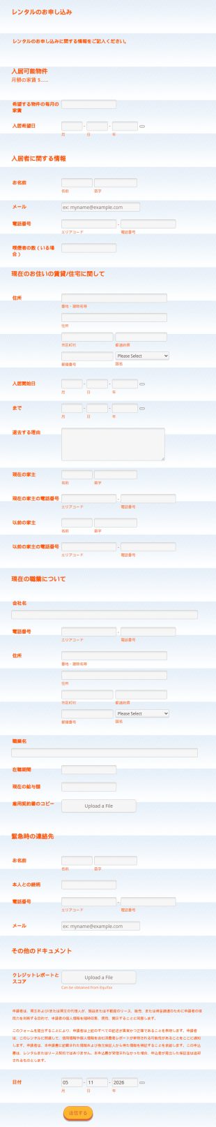 レンタル申し込みフォーム