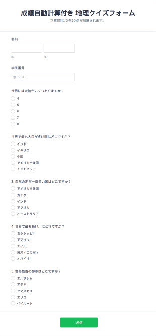 地理クイズ Form Template