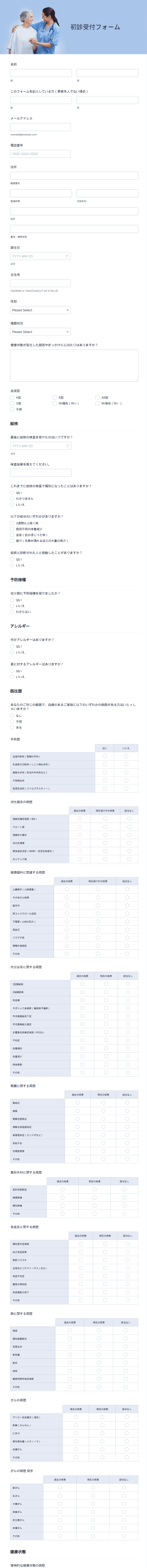 初診受付フォーム Form Template