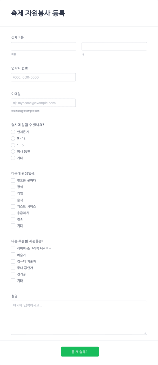 축제 자원봉사자 등록 양식