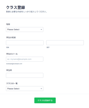 クラス登録