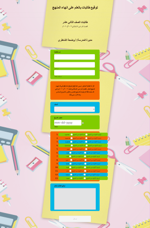 Clone Of توقيع طالبات بالعلم على انهاء المنهج Form Template
