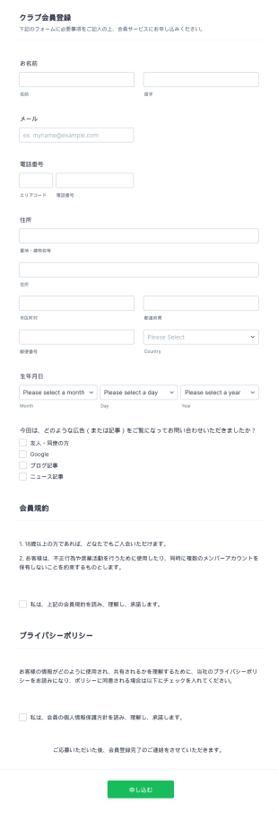 クラブ会員登録フォーム