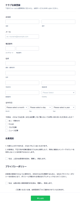 クラブ会員登録フォーム