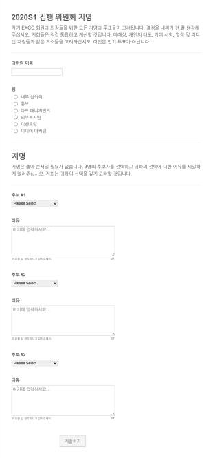 위원회 지명 폼 Form Template