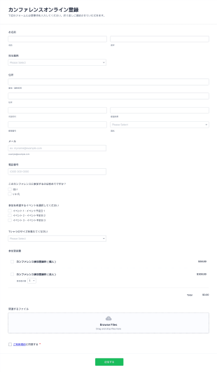 カンファレンスオンライン登録フォーム Form Template