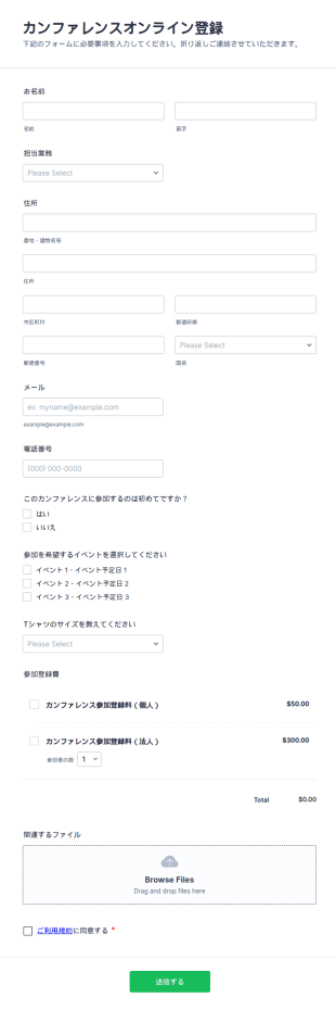 カンファレンスオンライン登録フォーム