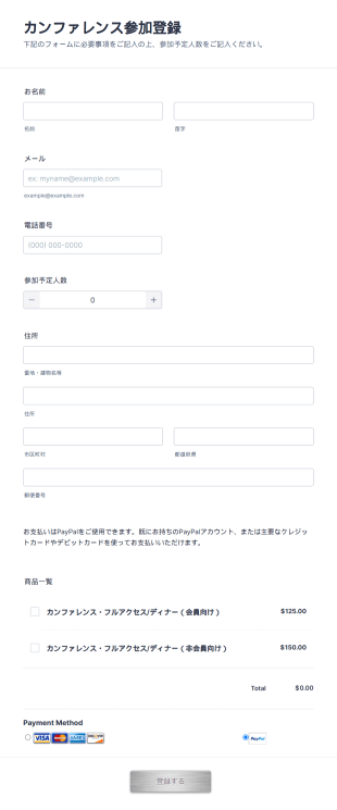 カンファレンス参加登録フォーム(お支払いフォーム) Form Template