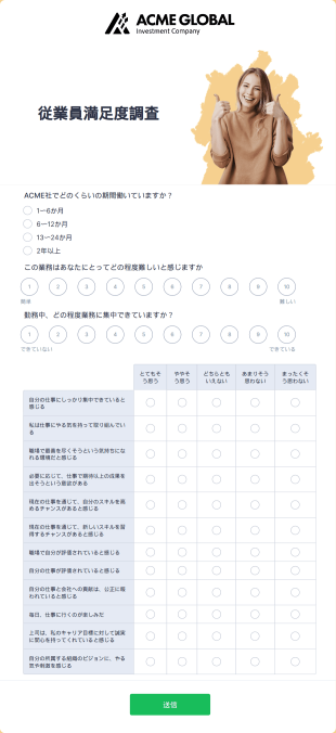 従業員満足度調査