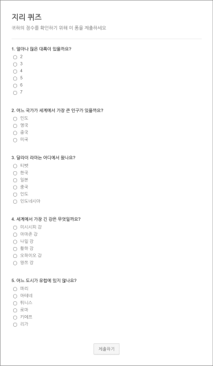 계산된 정답들의 수가 있는 퀴즈 폼