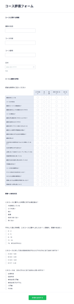 コース評価フォーム