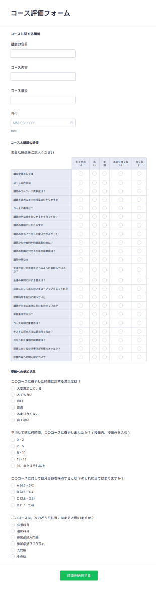 コース評価フォーム