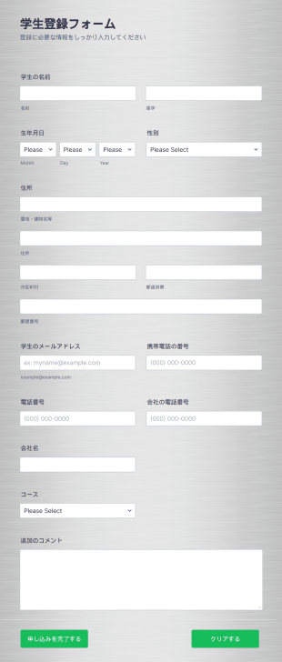 コース登録フォーム
