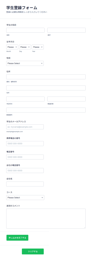 コース登録フォーム