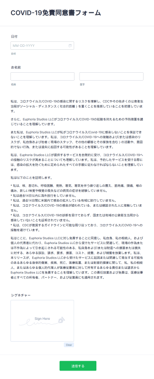 Covid 19免責同意書フォーム Form Template
