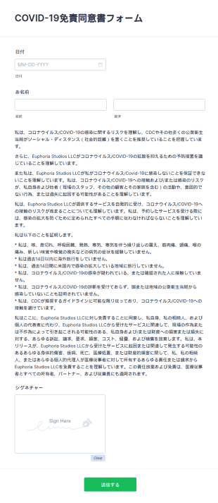 Covid 19免責同意書フォーム