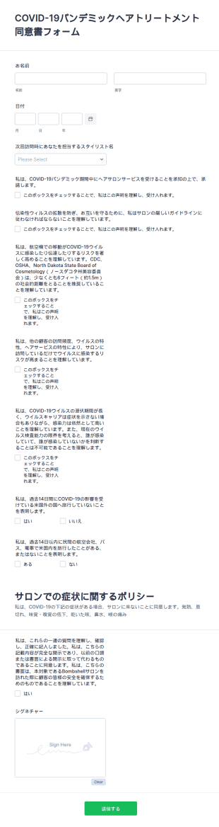 Covid 19サロン向け同意書フォーム