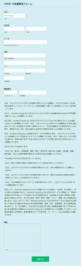 ビューティサロンCovid 19免責事項フォーム