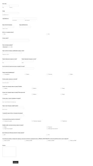 COVID 19 Анкета о Одмору Form Template