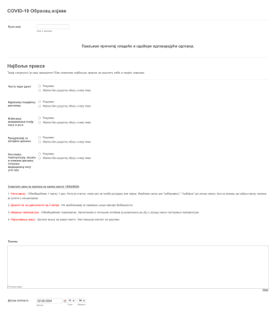 COVID 19 Анкета Запослених Form Template