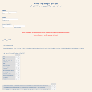 COVID 19 დასწრების ჟურნალი Form Template