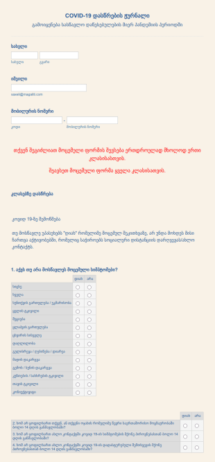 COVID 19 დასწრების ჟურნალი
