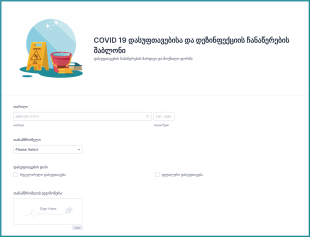 COVID 19 დასუფთავებისა და დეზინფექციის ჩა? Form Template