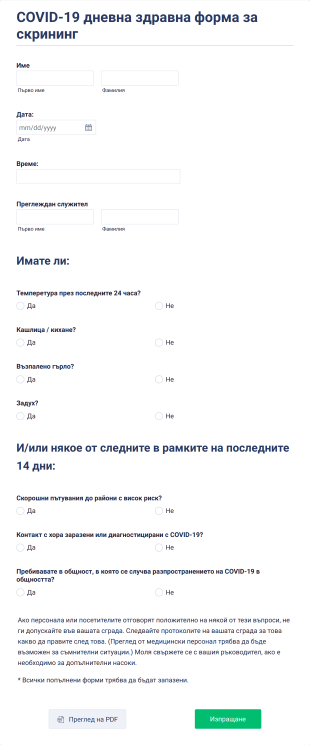 COVID 19 дневна здравна форма за скрининг