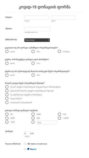 COVID 19 დონაციის ფორმა Form Template